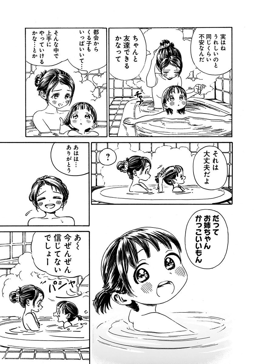 明日ちゃんのセーラー服 Chap 0 - Next Chap 1