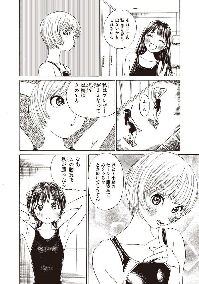 明日ちゃんのセーラー服 Chap 14 - Next Chap 15