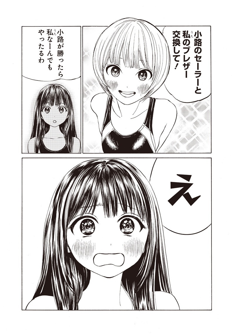 明日ちゃんのセーラー服 Chap 14 - Next Chap 15