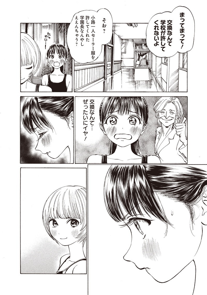 明日ちゃんのセーラー服 Chap 14 - Next Chap 15