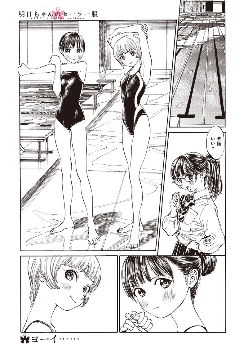 明日ちゃんのセーラー服 Chap 14 - Next Chap 15