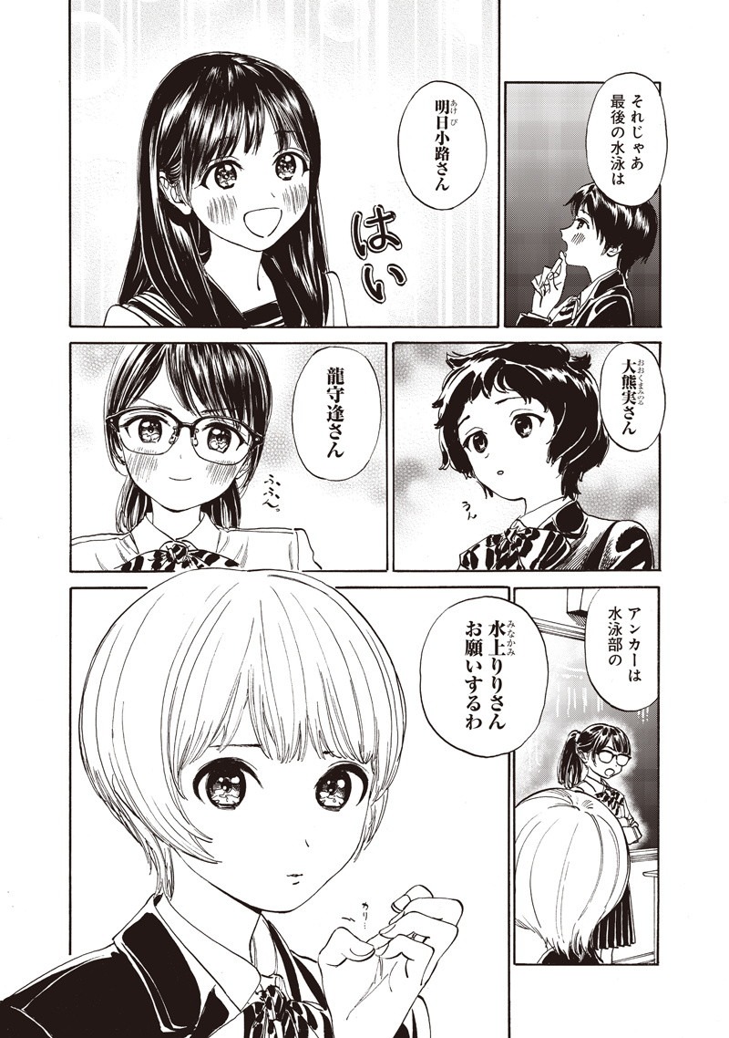 明日ちゃんのセーラー服 Chap 14 - Next Chap 15