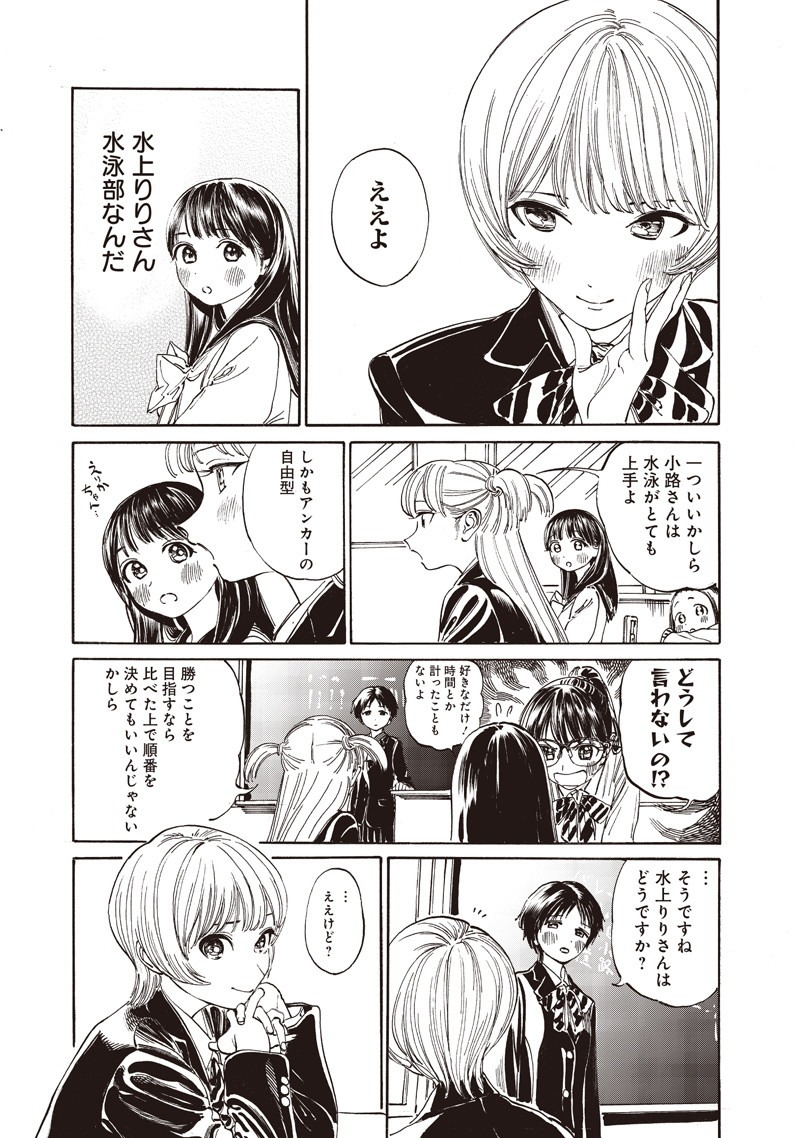 明日ちゃんのセーラー服 Chap 14 - Next Chap 15