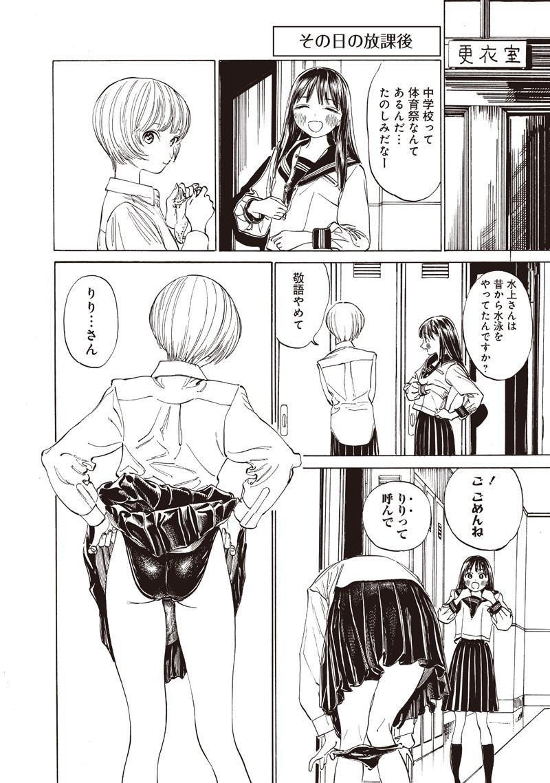 明日ちゃんのセーラー服 Chap 14 - Next Chap 15