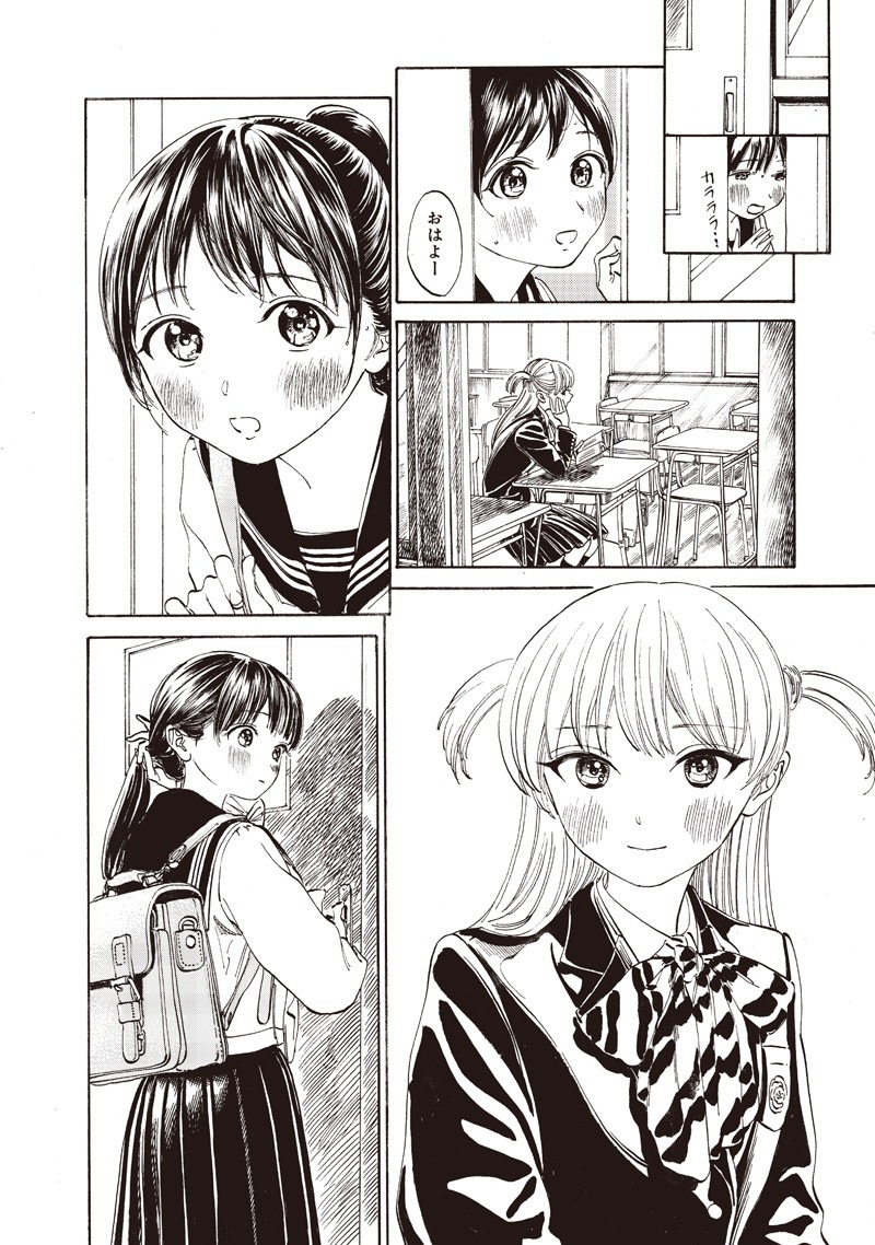 明日ちゃんのセーラー服 Chap 14 - Next Chap 15