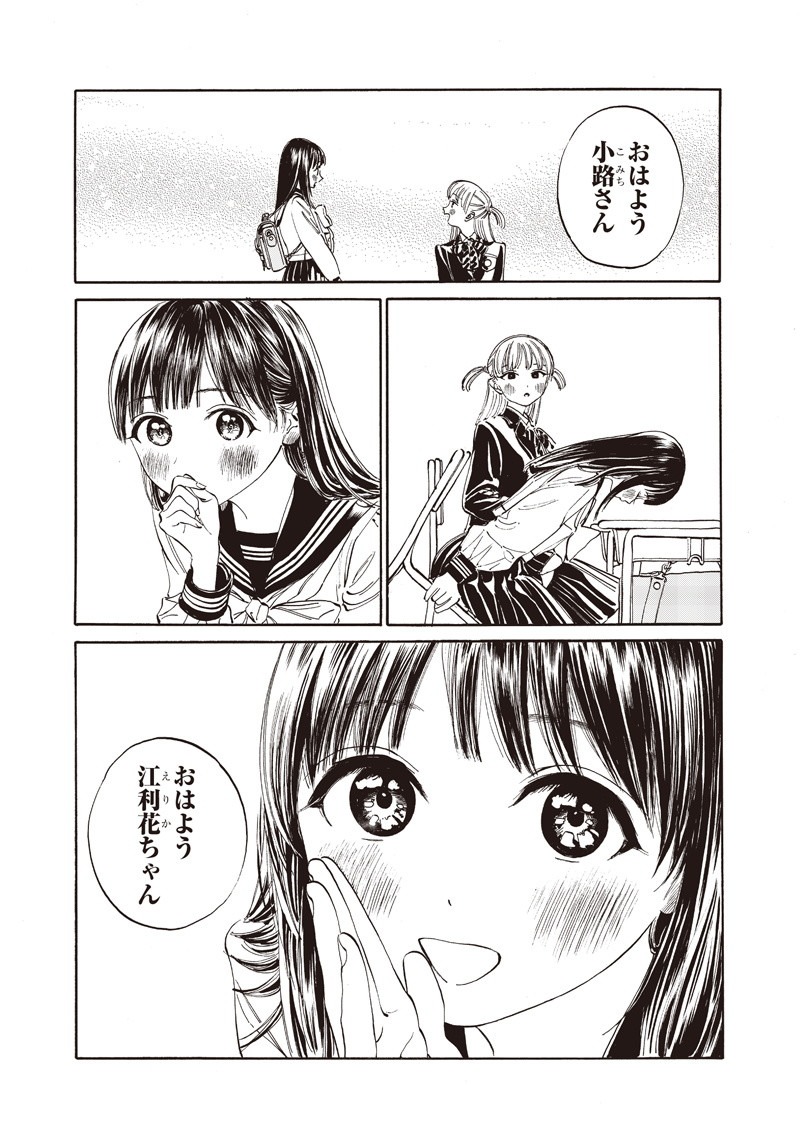 明日ちゃんのセーラー服 Chap 14 - Next Chap 15