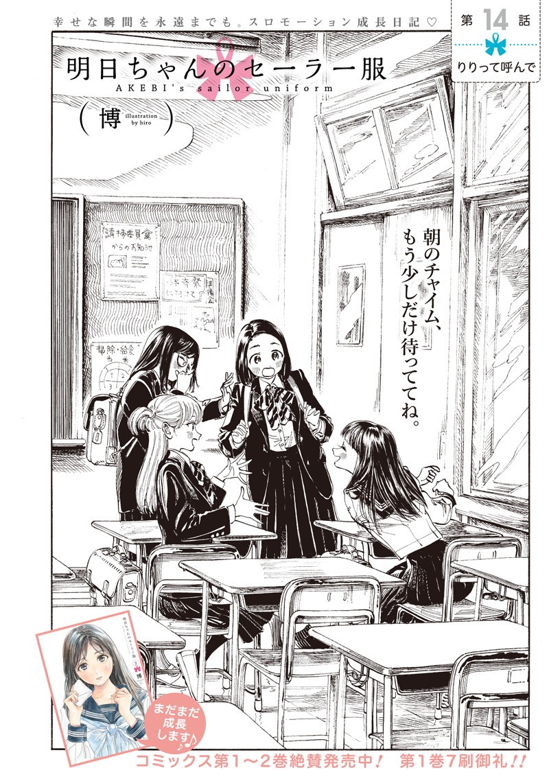 明日ちゃんのセーラー服 Chap 14 - Next Chap 15