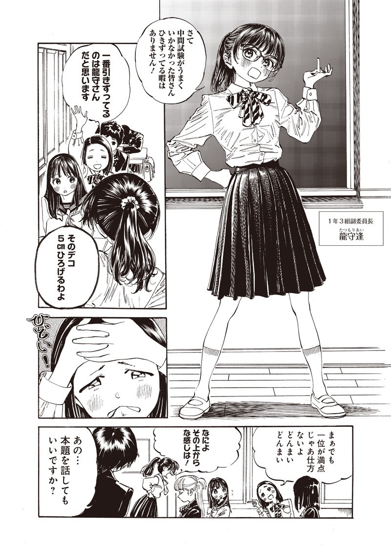 明日ちゃんのセーラー服 Chap 14 - Next Chap 15