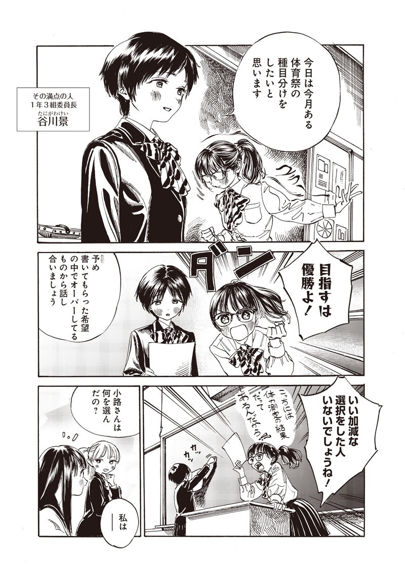 明日ちゃんのセーラー服 Chap 14 - Next Chap 15