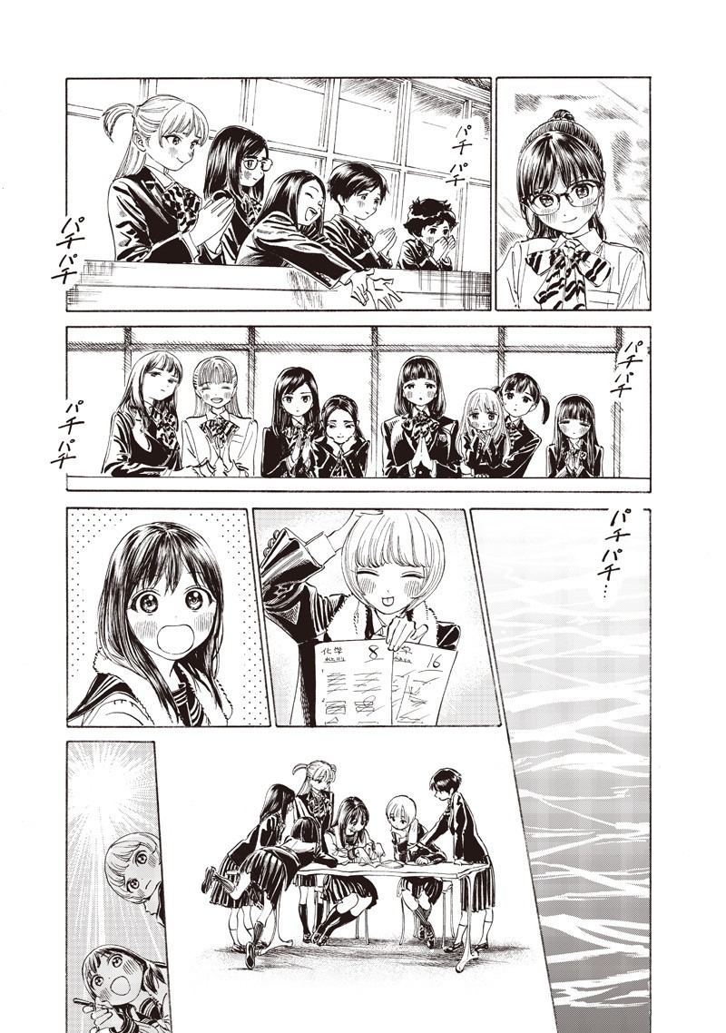 明日ちゃんのセーラー服 Chap 15 - Next Chap 16