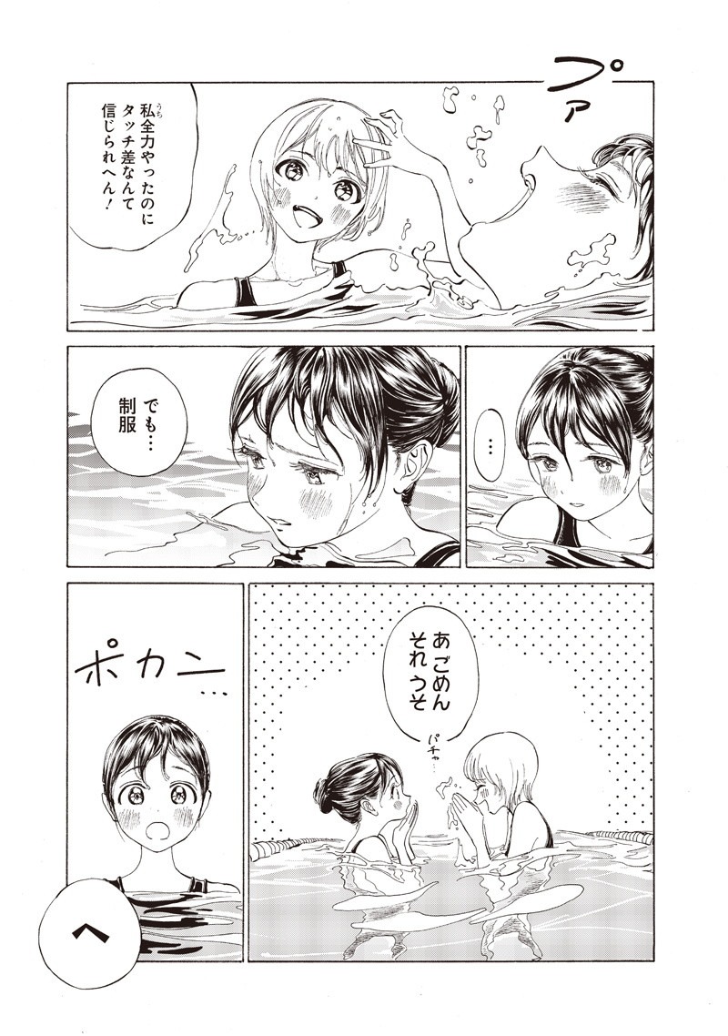 明日ちゃんのセーラー服 Chap 15 - Next Chap 16