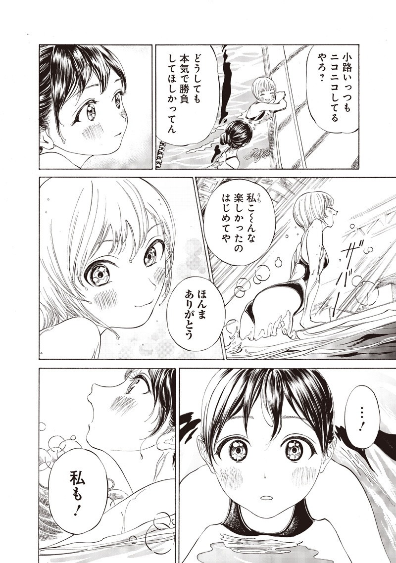 明日ちゃんのセーラー服 Chap 15 - Next Chap 16