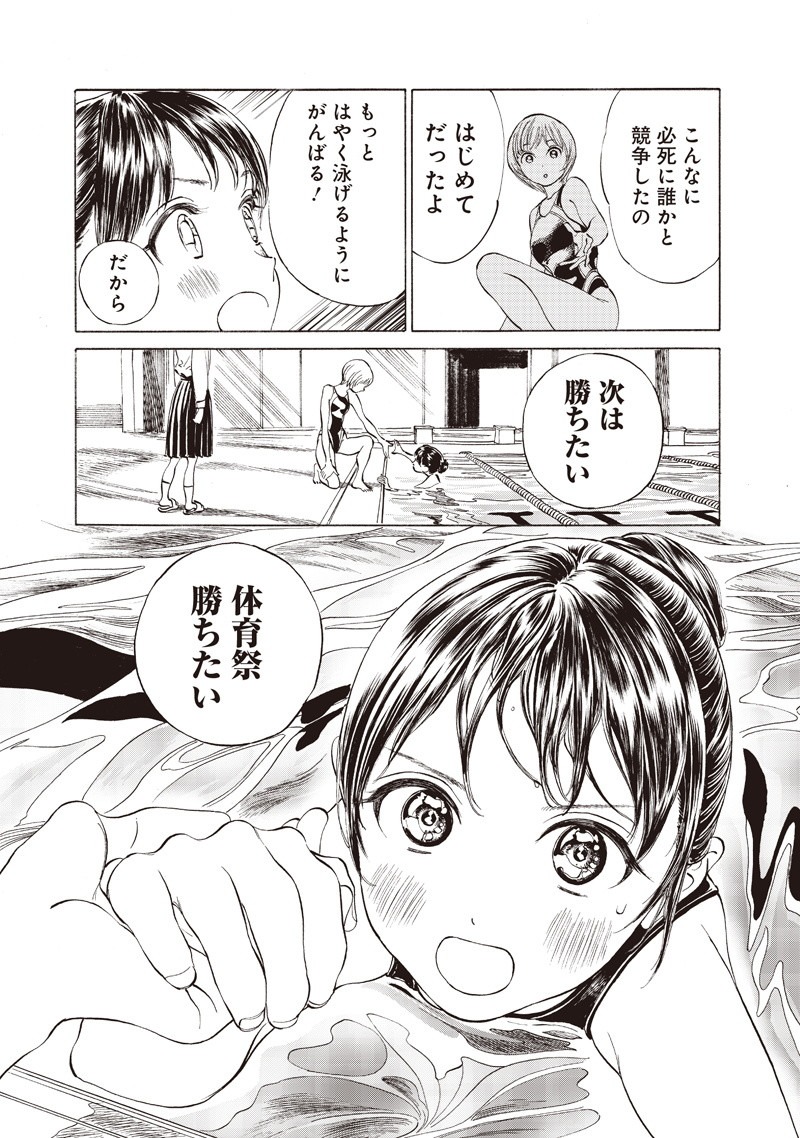 明日ちゃんのセーラー服 Chap 15 - Next Chap 16