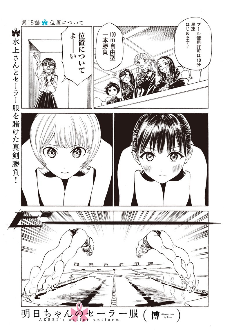 明日ちゃんのセーラー服 Chap 15 - Next Chap 16