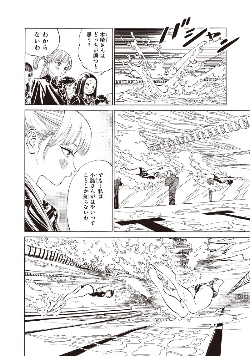 明日ちゃんのセーラー服 Chap 15 - Next Chap 16