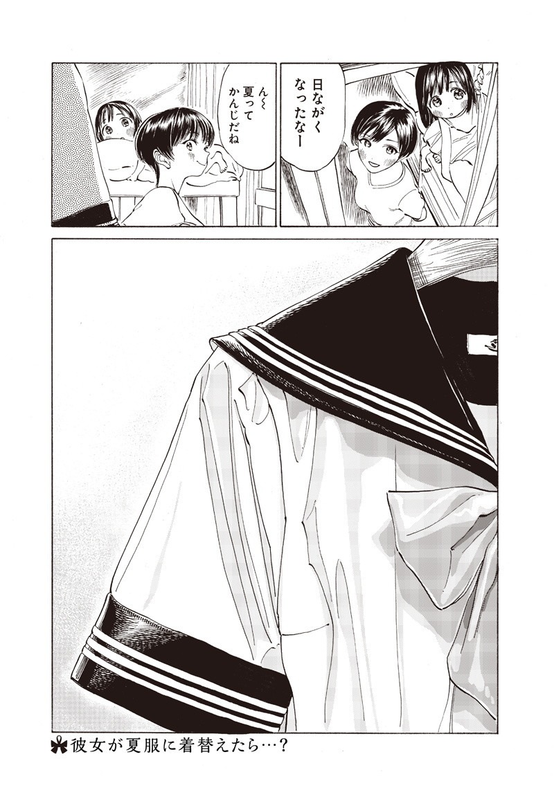 明日ちゃんのセーラー服 Chap 15 - Next Chap 16