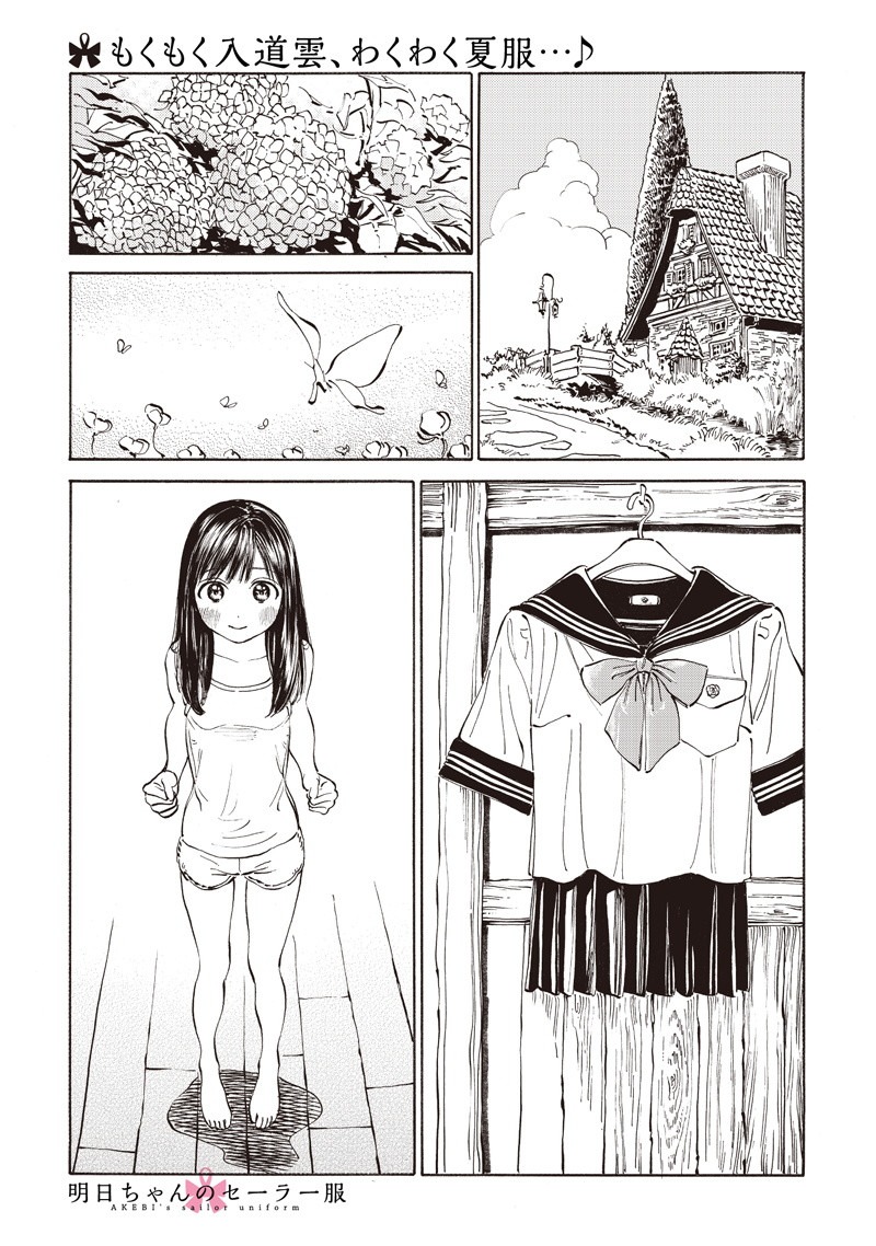 明日ちゃんのセーラー服 Chap 16 - Next Chap 17