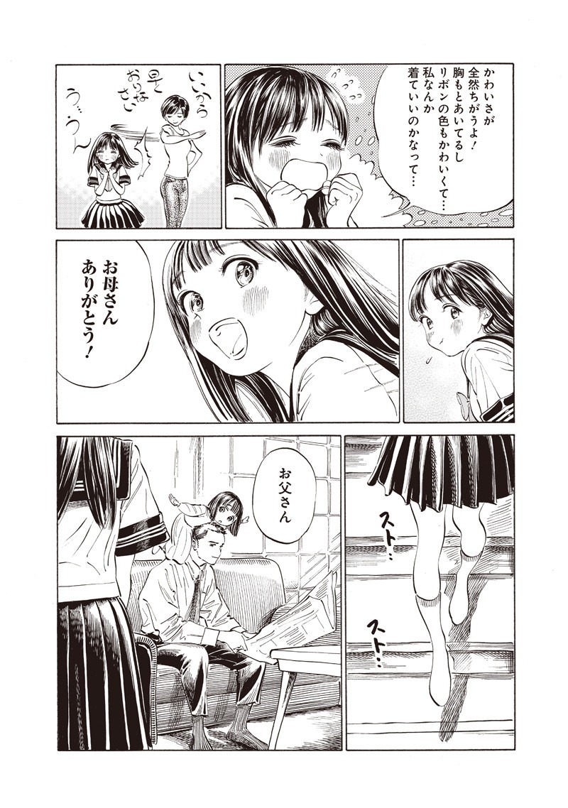 明日ちゃんのセーラー服 Chap 16 - Next Chap 17