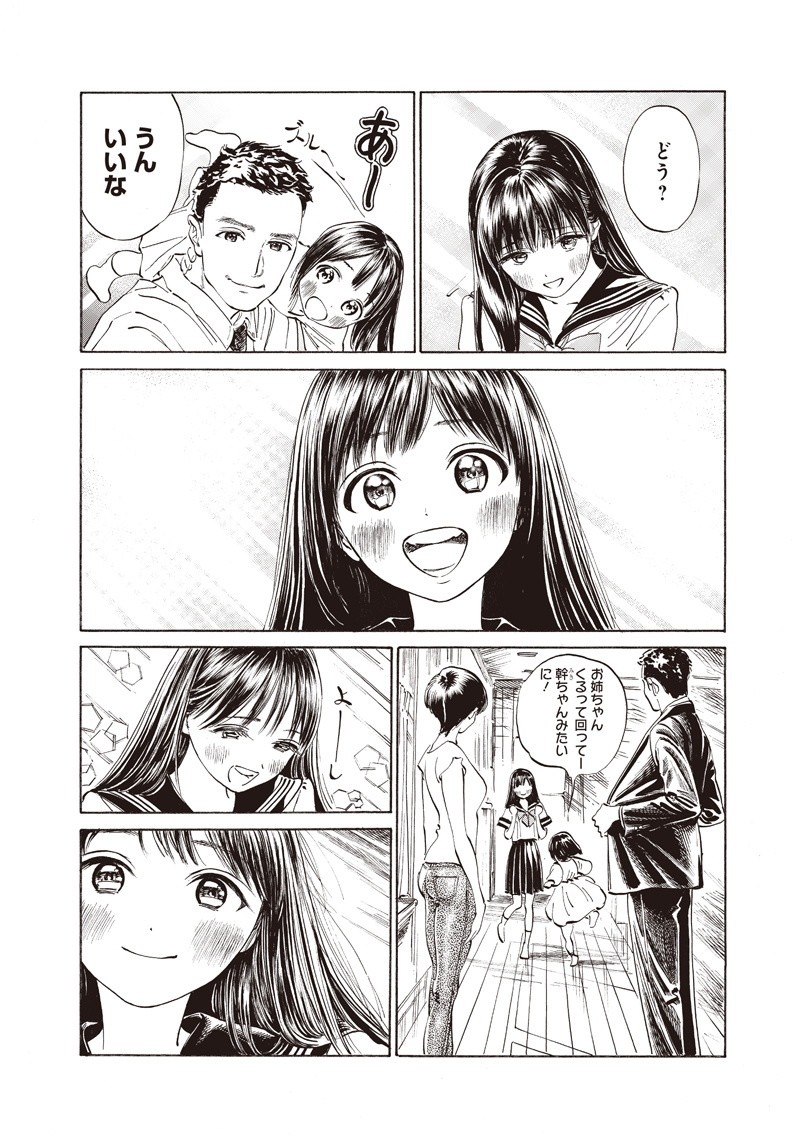 明日ちゃんのセーラー服 Chap 16 - Next Chap 17