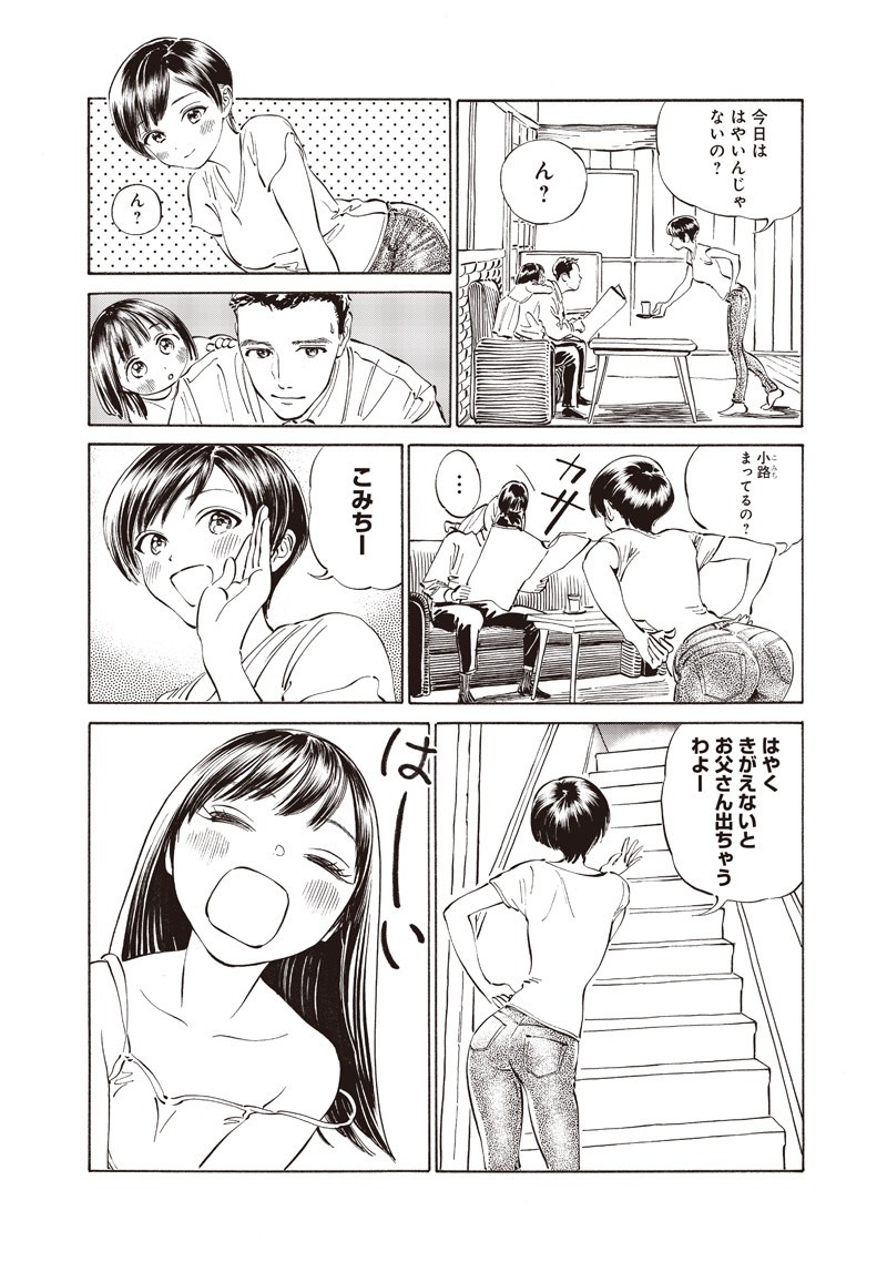 明日ちゃんのセーラー服 Chap 16 - Next Chap 17