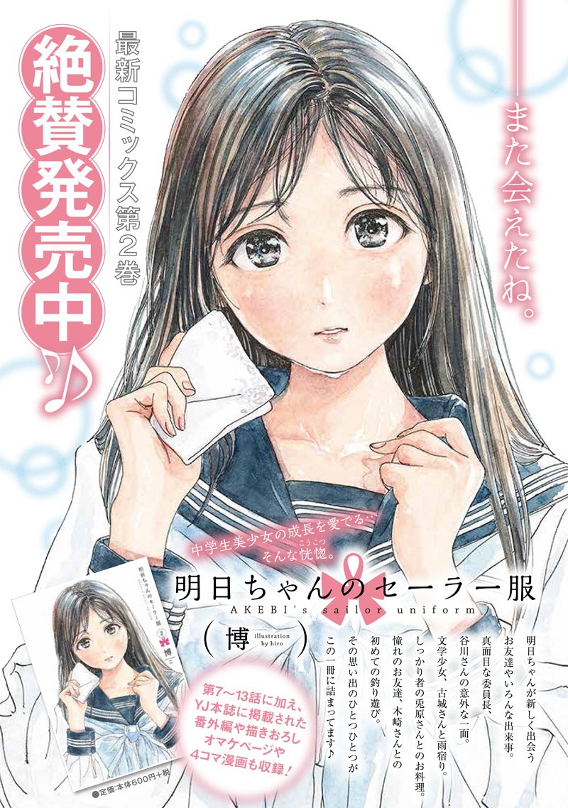 明日ちゃんのセーラー服 Chap 16 - Next Chap 17