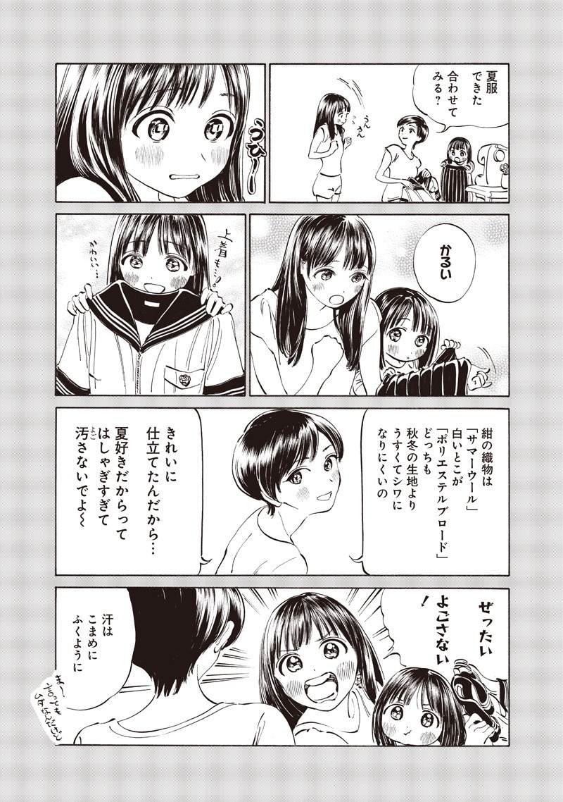 明日ちゃんのセーラー服 Chap 16 - Next Chap 17