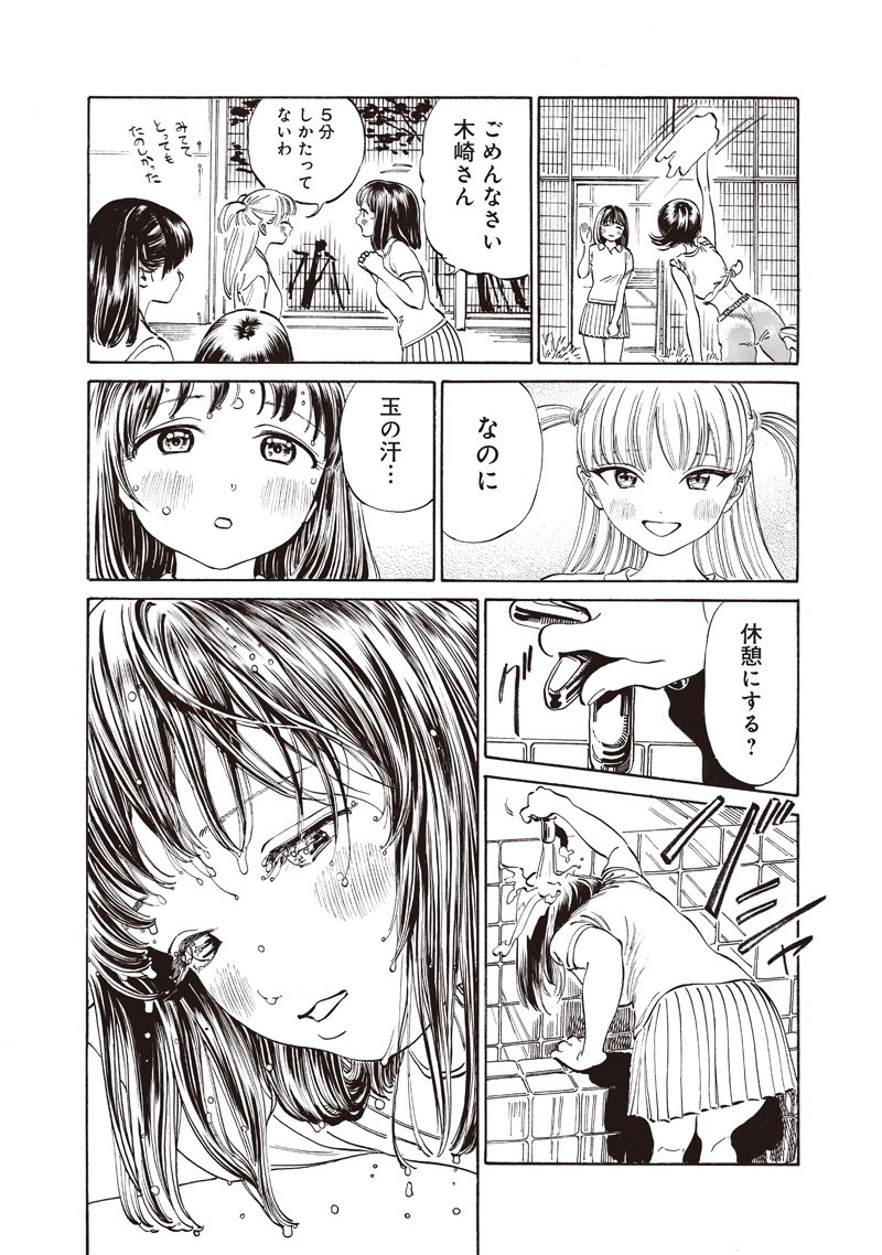 明日ちゃんのセーラー服 Chap 17 - Next Chap 18