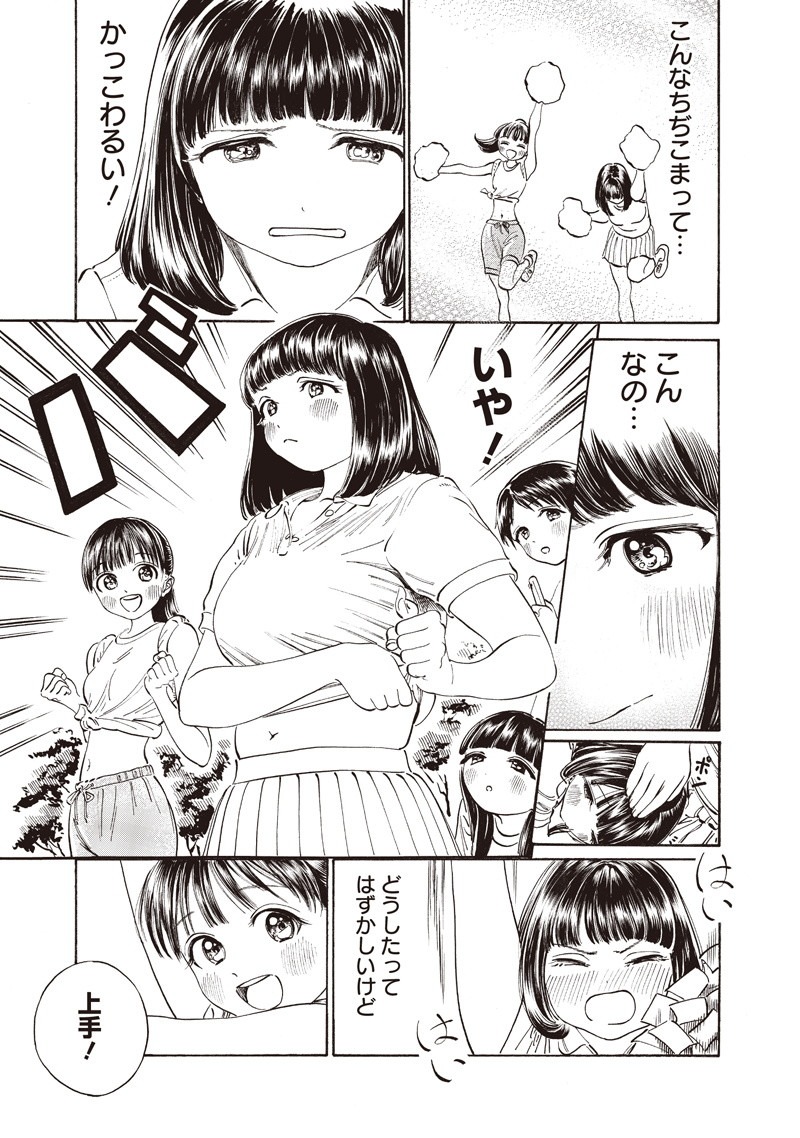 明日ちゃんのセーラー服 Chap 17 - Next Chap 18