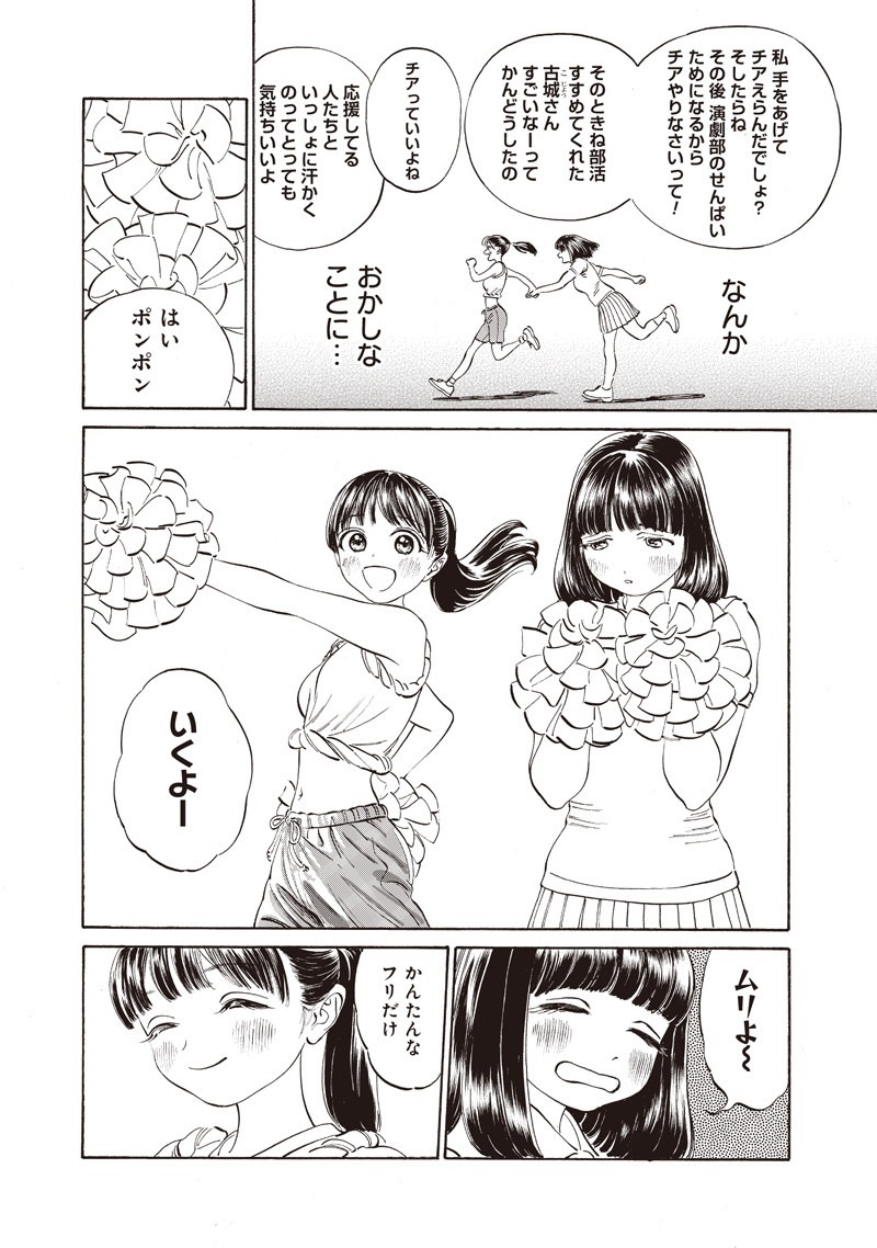 明日ちゃんのセーラー服 Chap 17 - Next Chap 18