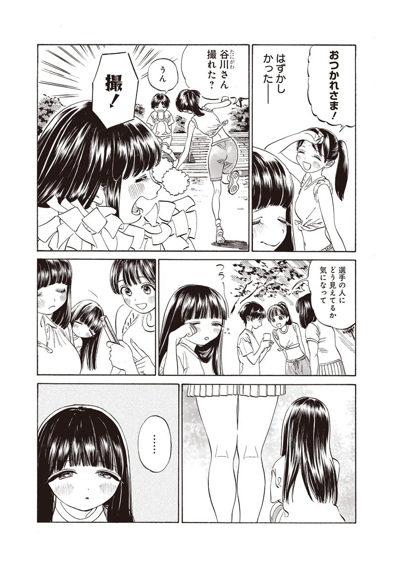 明日ちゃんのセーラー服 Chap 17 - Next Chap 18
