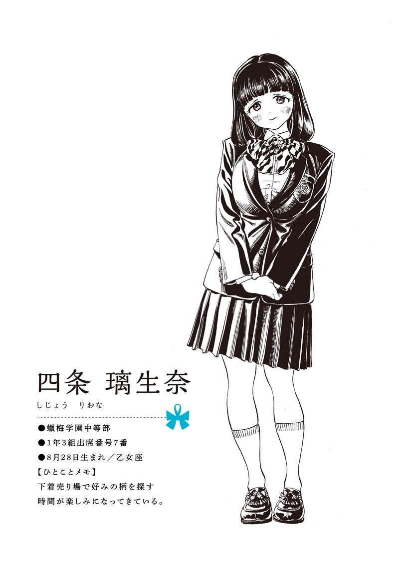 明日ちゃんのセーラー服 Chap 17 - Next Chap 18