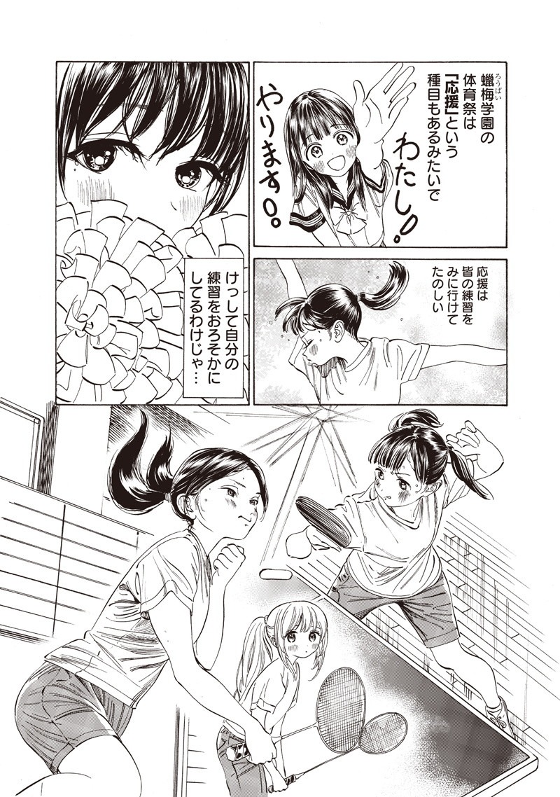 明日ちゃんのセーラー服 Chap 17 - Next Chap 18