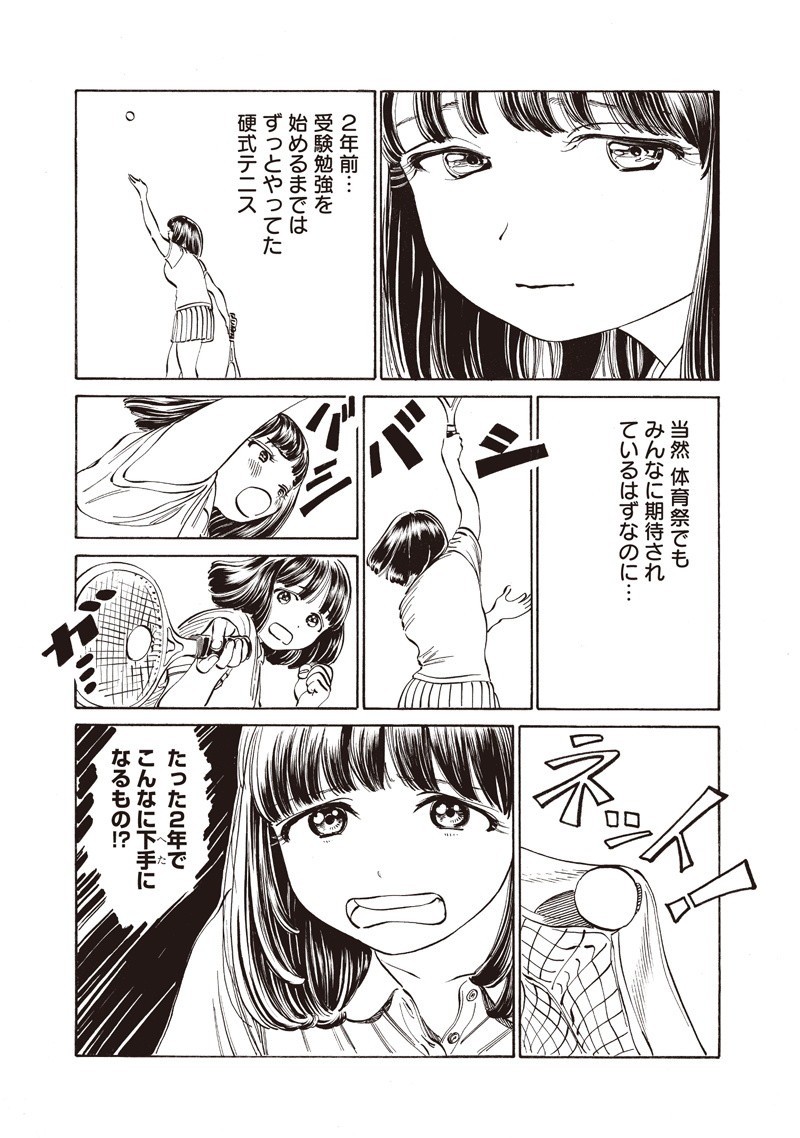 明日ちゃんのセーラー服 Chap 17 - Next Chap 18