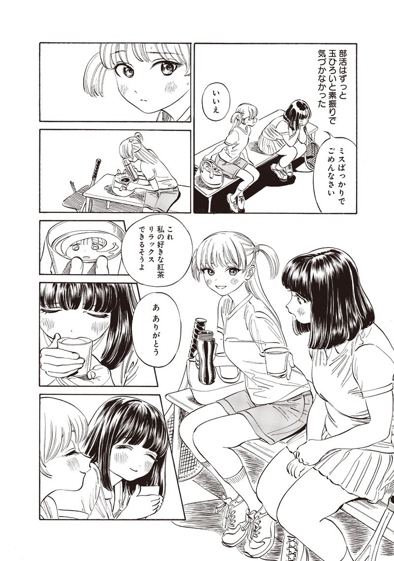 明日ちゃんのセーラー服 Chap 17 - Next Chap 18