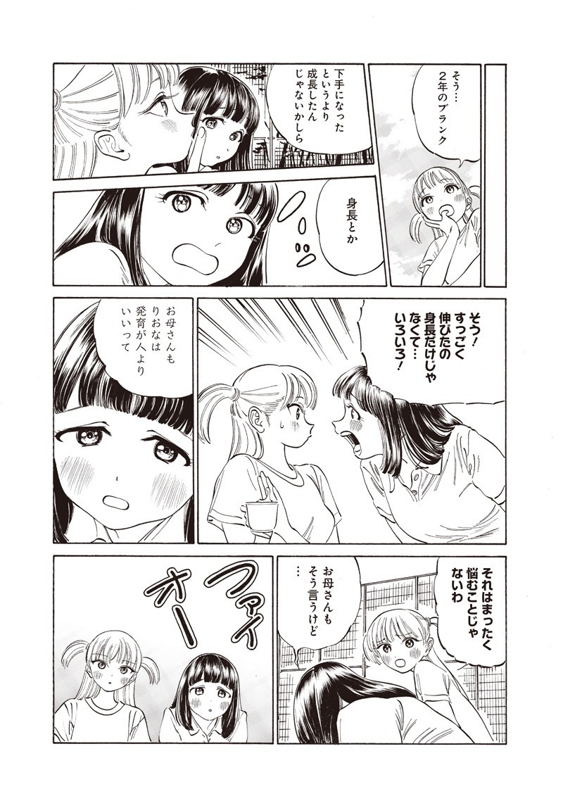 明日ちゃんのセーラー服 Chap 17 - Next Chap 18