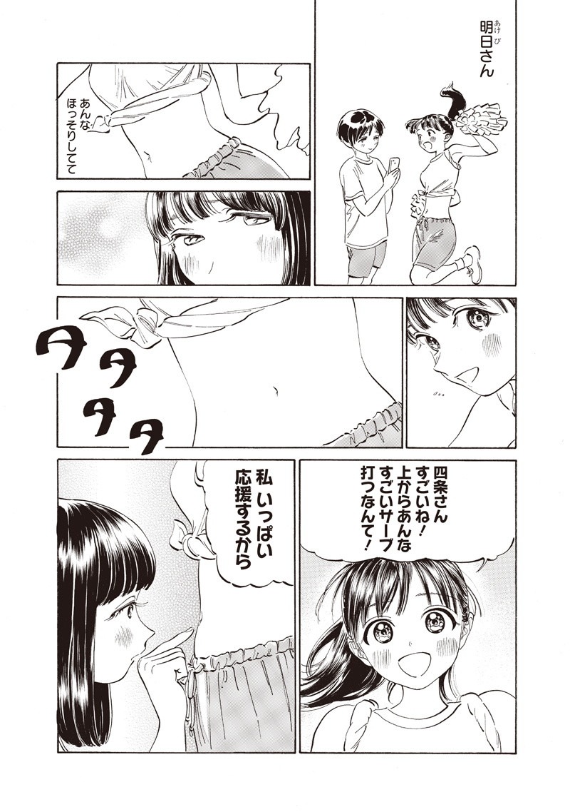 明日ちゃんのセーラー服 Chap 17 - Next Chap 18