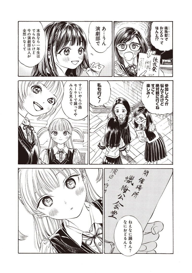 明日ちゃんのセーラー服 Chap 18 - Next Chap 19