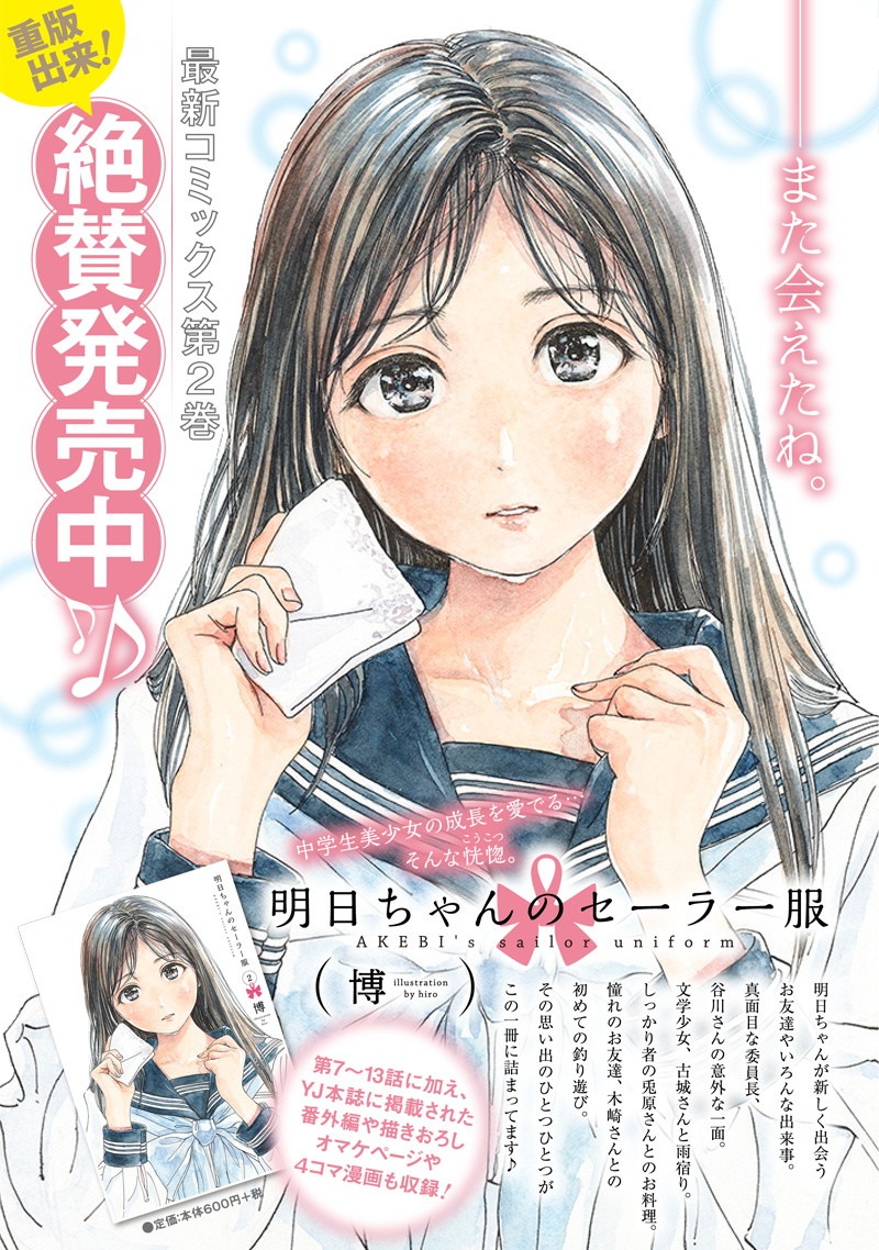 明日ちゃんのセーラー服 Chap 18 - Next Chap 19
