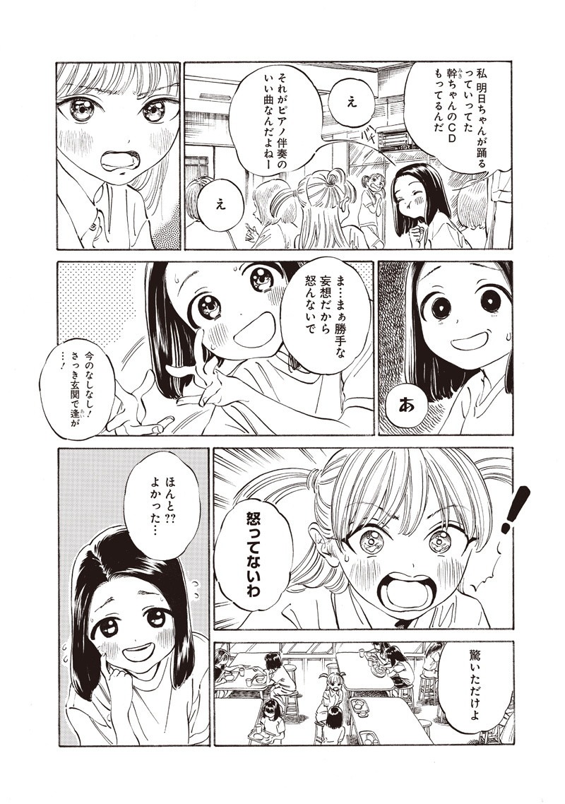 明日ちゃんのセーラー服 Chap 18 - Next Chap 19