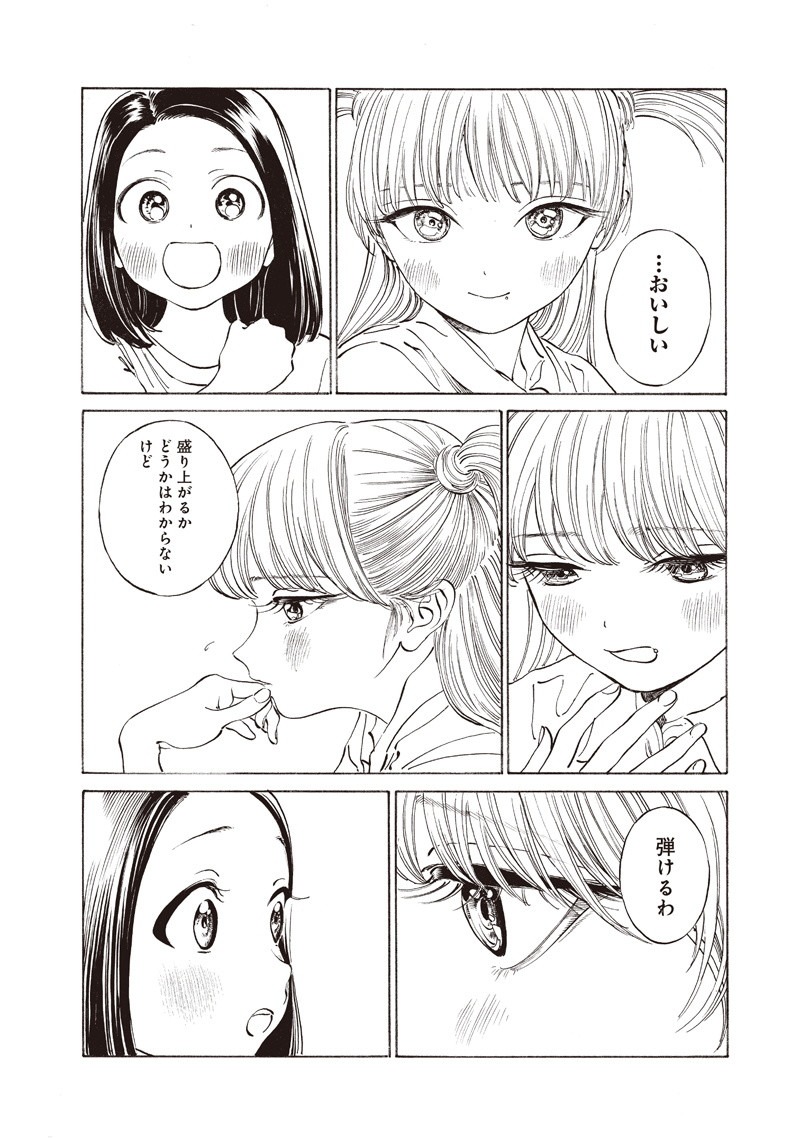 明日ちゃんのセーラー服 Chap 18 - Next Chap 19