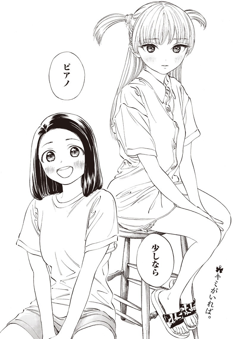 明日ちゃんのセーラー服 Chap 18 - Next Chap 19