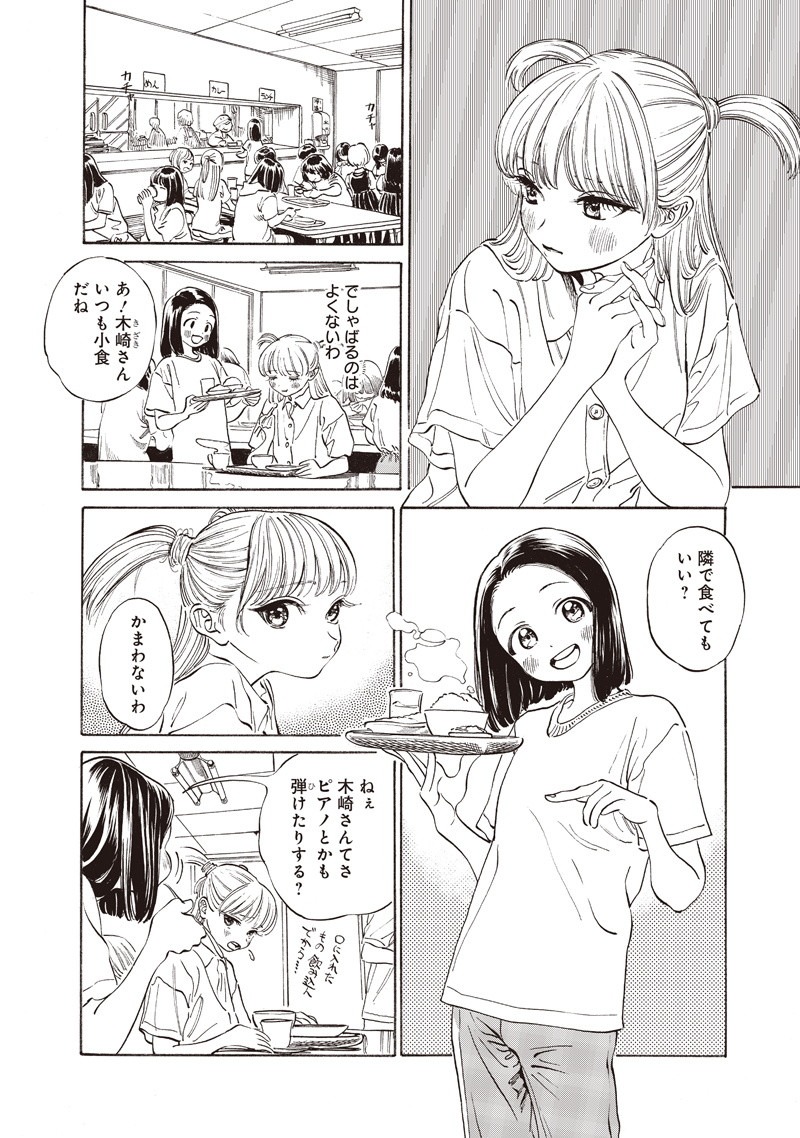 明日ちゃんのセーラー服 Chap 18 - Next Chap 19