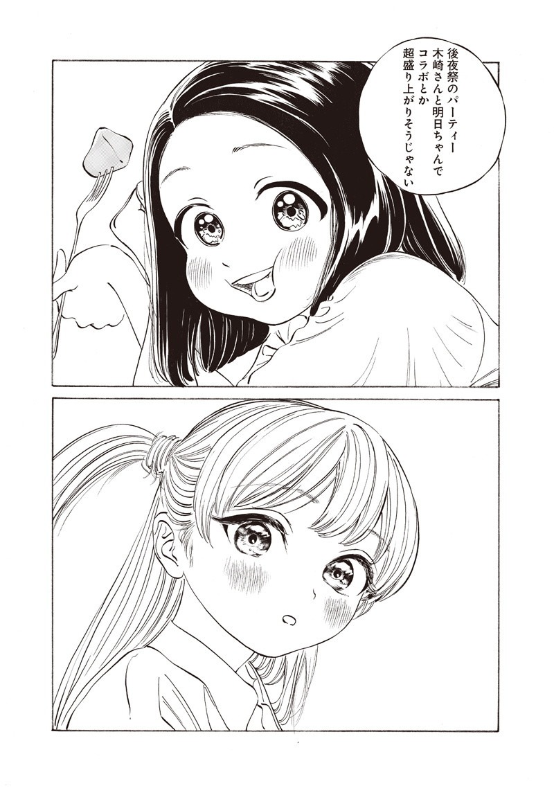 明日ちゃんのセーラー服 Chap 18 - Next Chap 19
