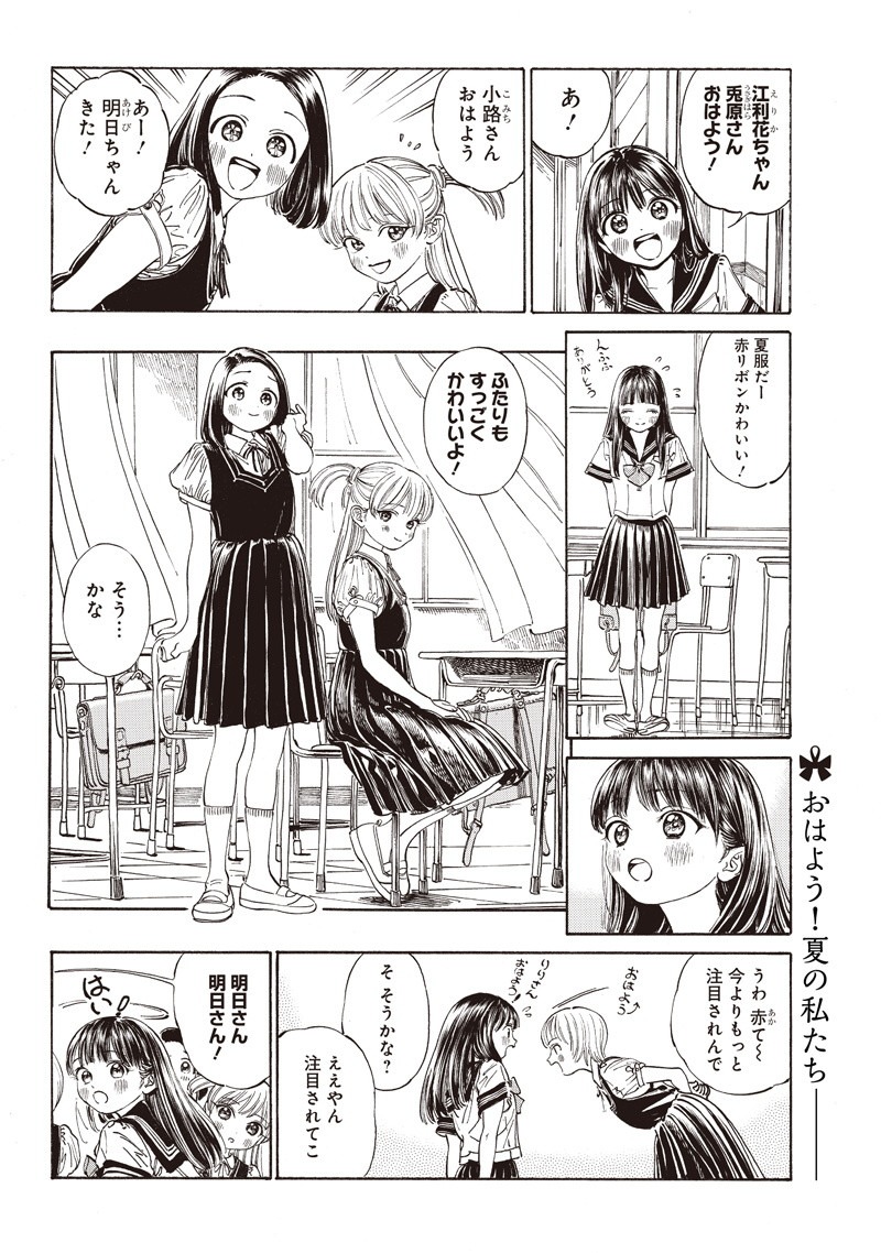 明日ちゃんのセーラー服 Chap 18 - Next Chap 19