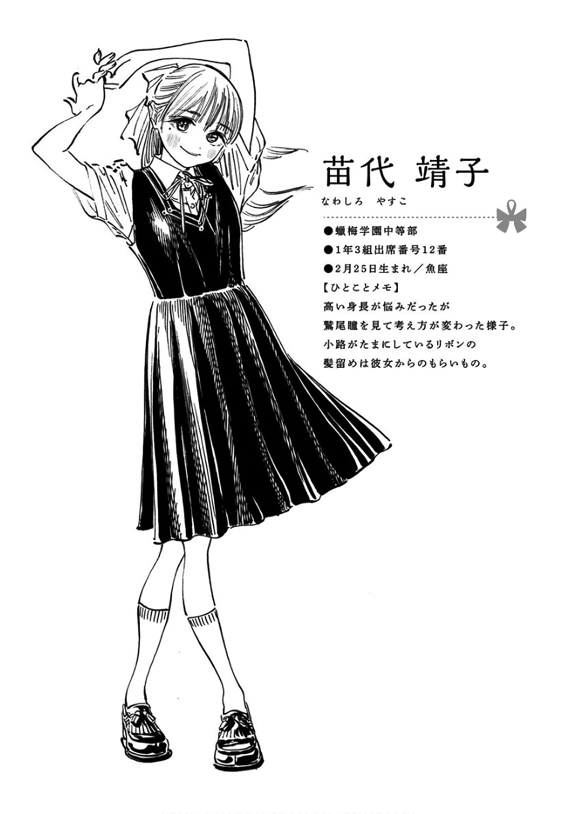 明日ちゃんのセーラー服 Chap 19.5 - Next Chap 20.5