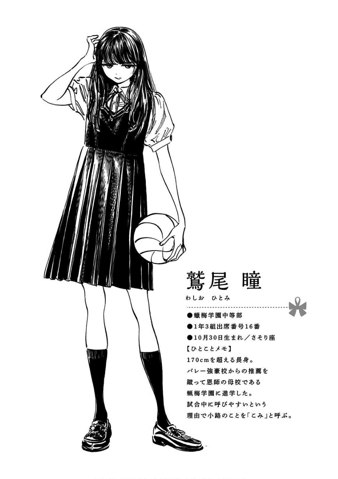明日ちゃんのセーラー服 Chap 19.5 - Next Chap 20.5
