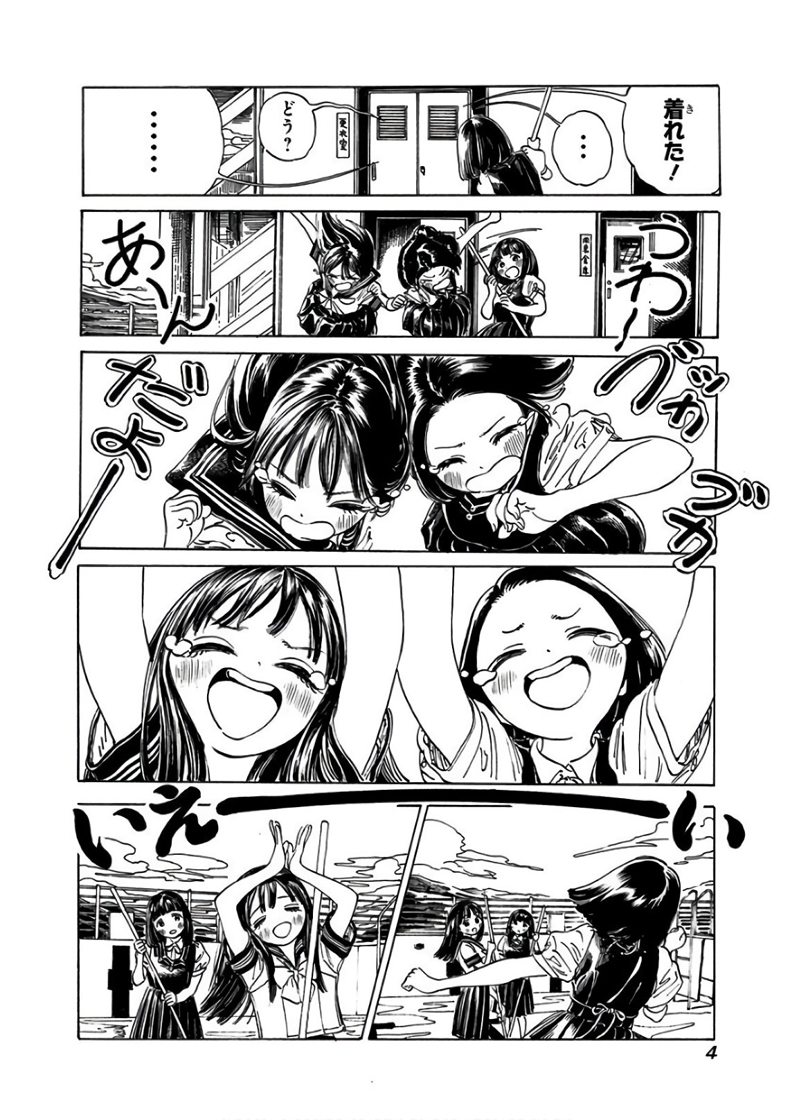 明日ちゃんのセーラー服 Chap 19.5 - Next Chap 20.5