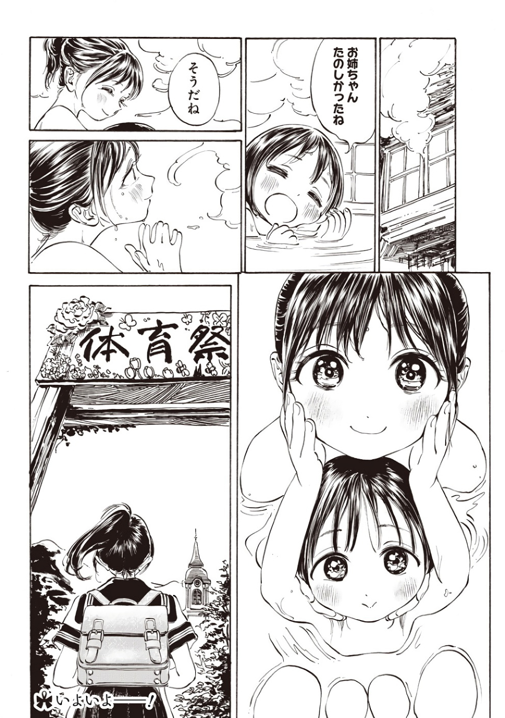 明日ちゃんのセーラー服 Chap 19 - Next Chap 20