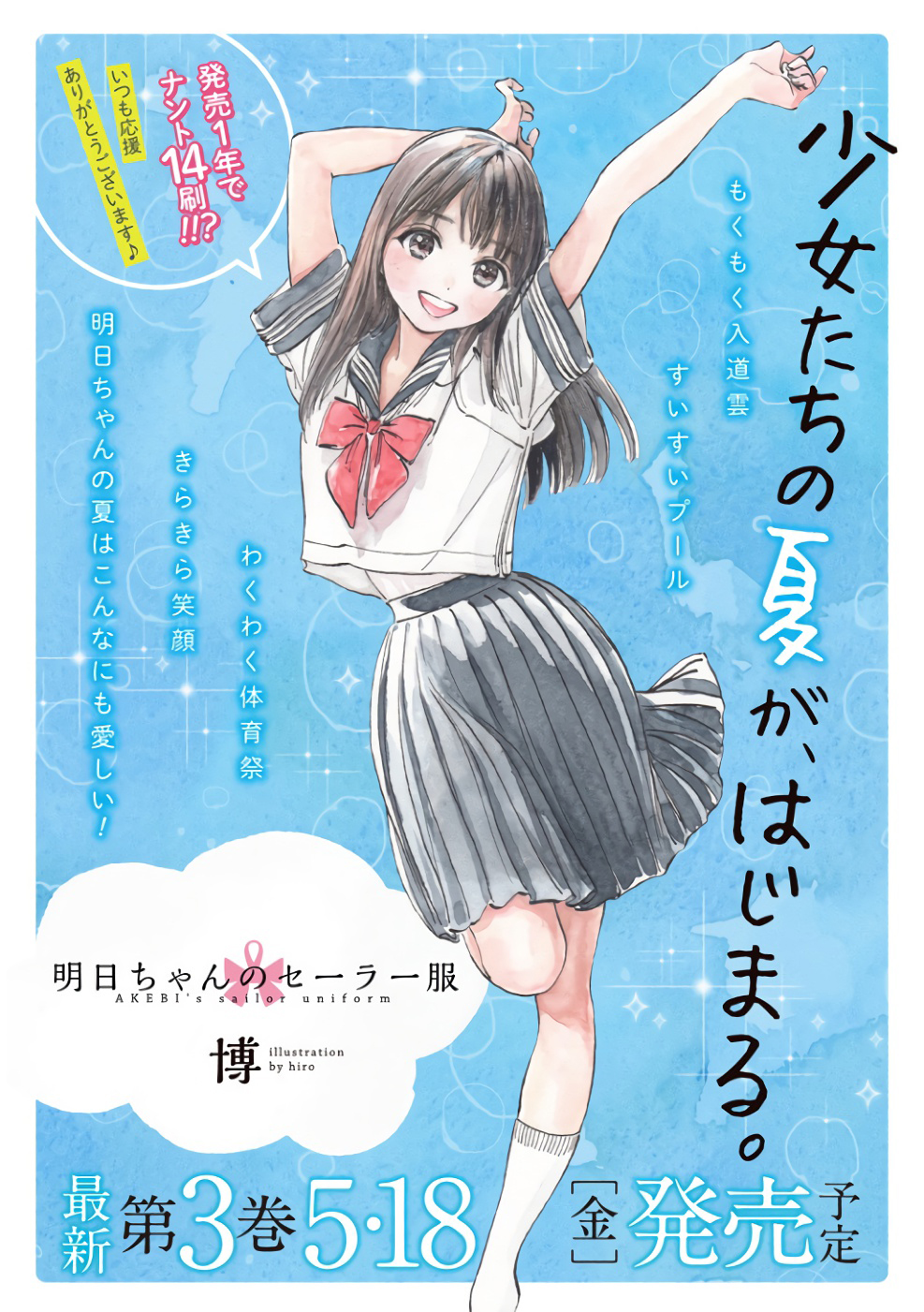 明日ちゃんのセーラー服 Chap 19 - Next Chap 20