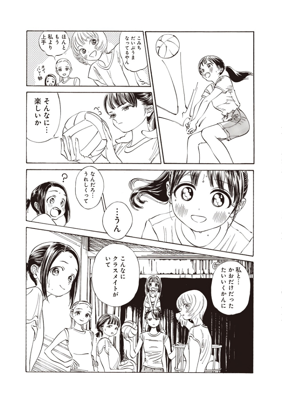 明日ちゃんのセーラー服 Chap 19 - Next Chap 20